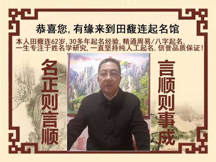 赤城尚名轩田馥连起名