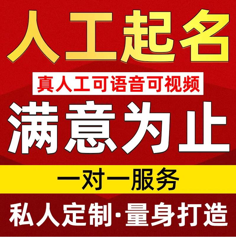  赤城取名/改名 找田老师